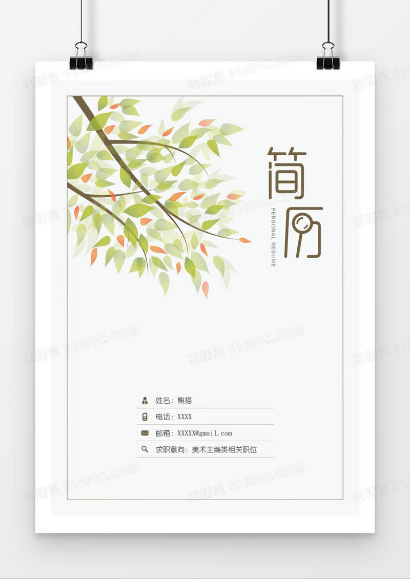 植物背景求职简历封面模版