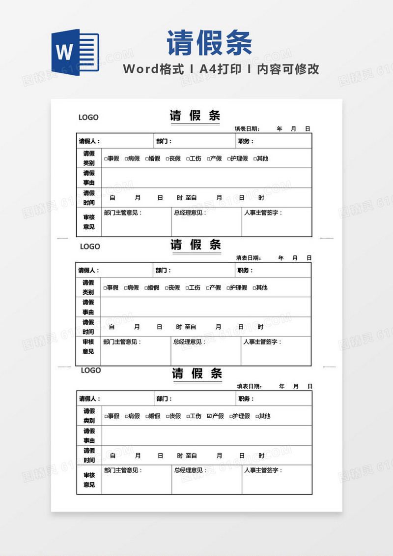 黑色简单边框公司请假单word模板