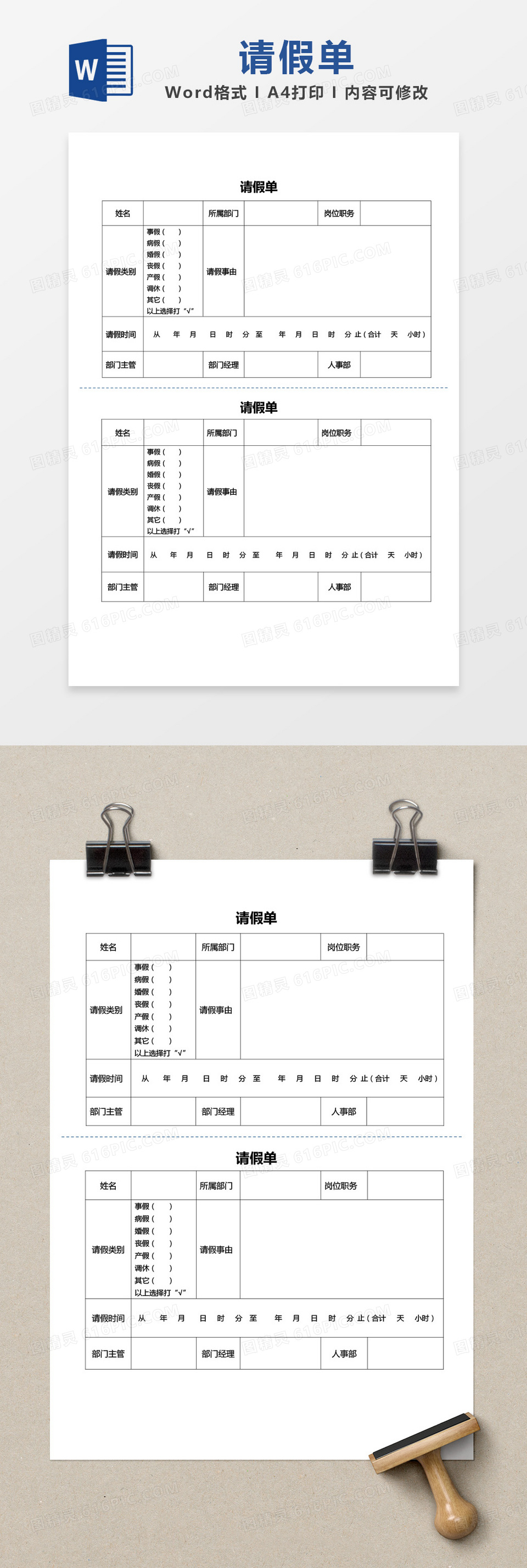 简约部门请假单word模板