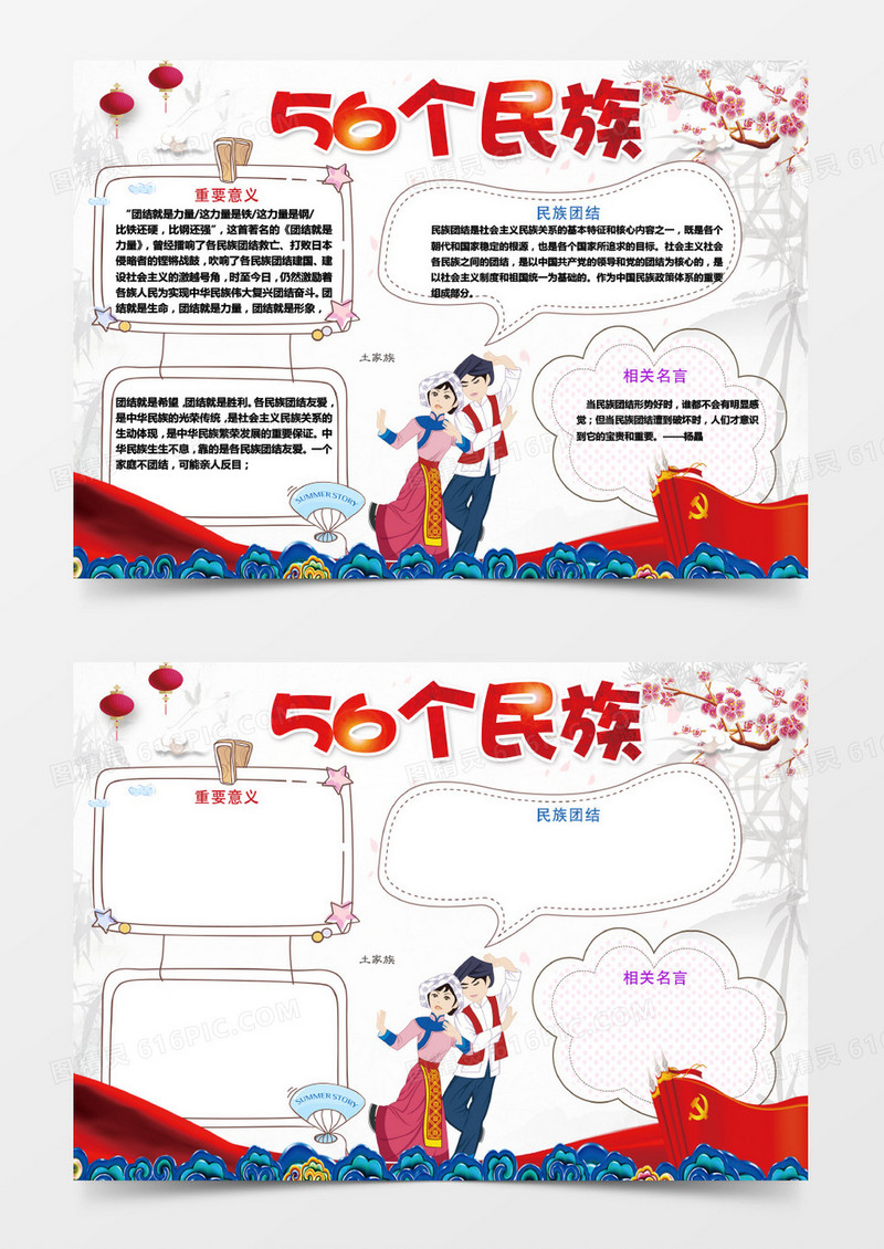 中国风五十六个民族小报模板word手抄报模板