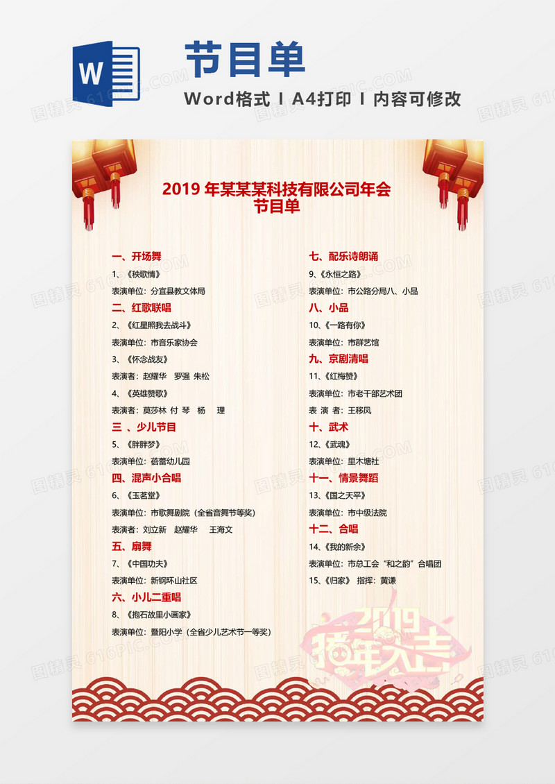 中国风纹理节目单word模板