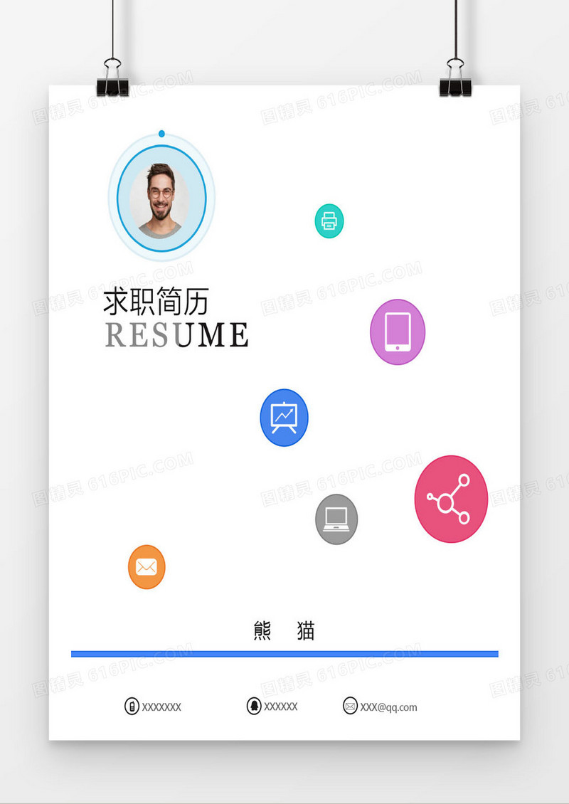 时尚元素图标求职简历封面模版
