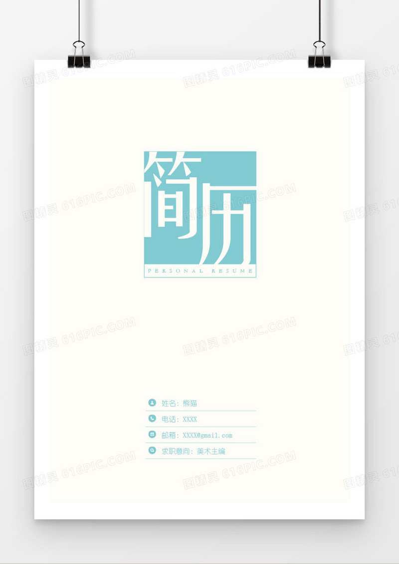 蓝色简约美术主编求职简历封面模版