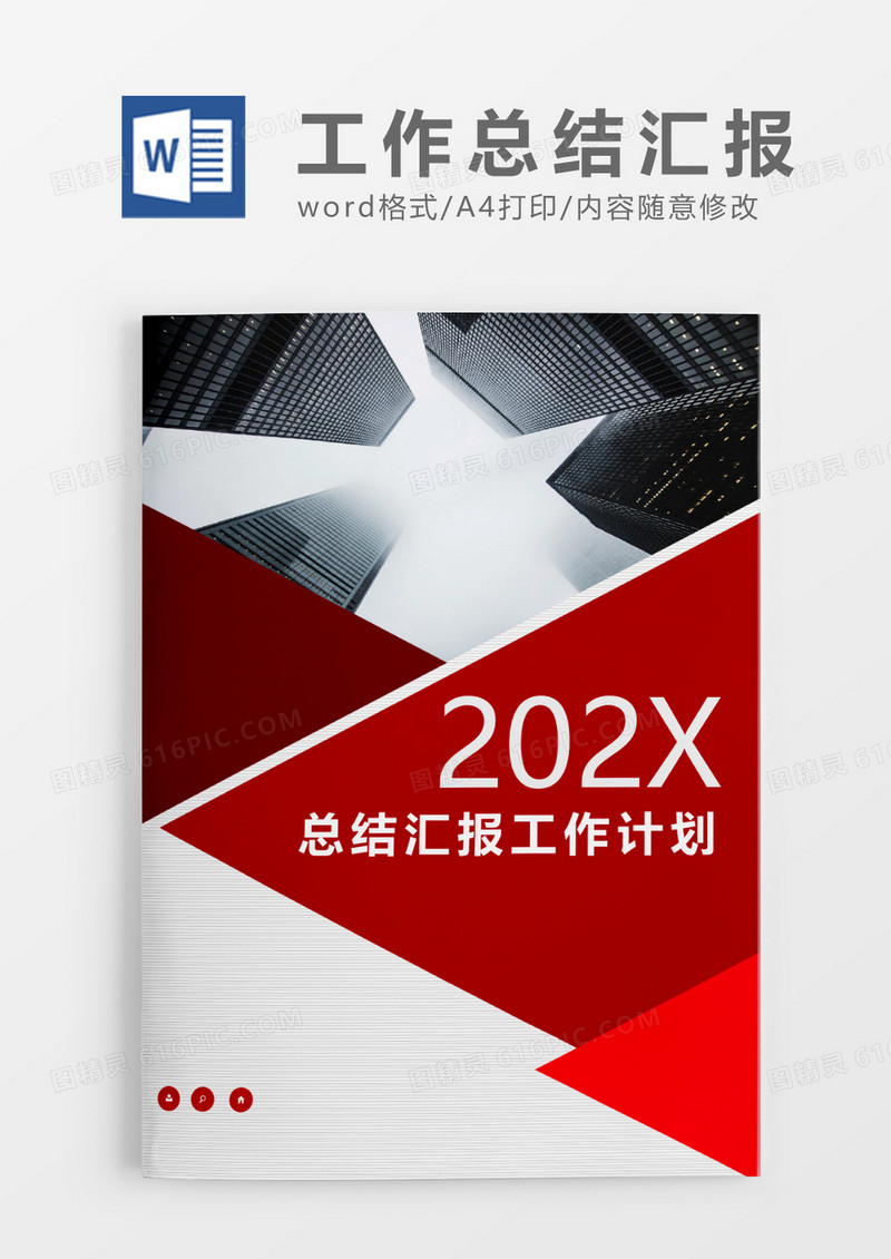 红白相称工作总结年度汇报