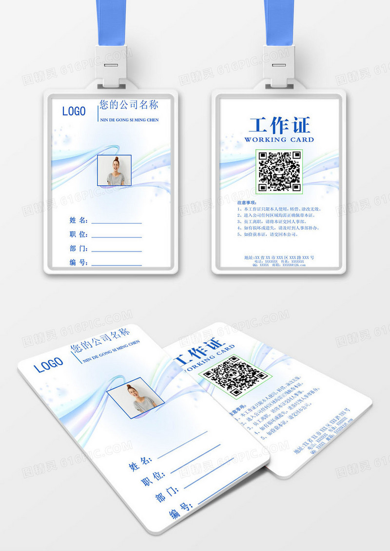 蓝色创意工作证参会证模版