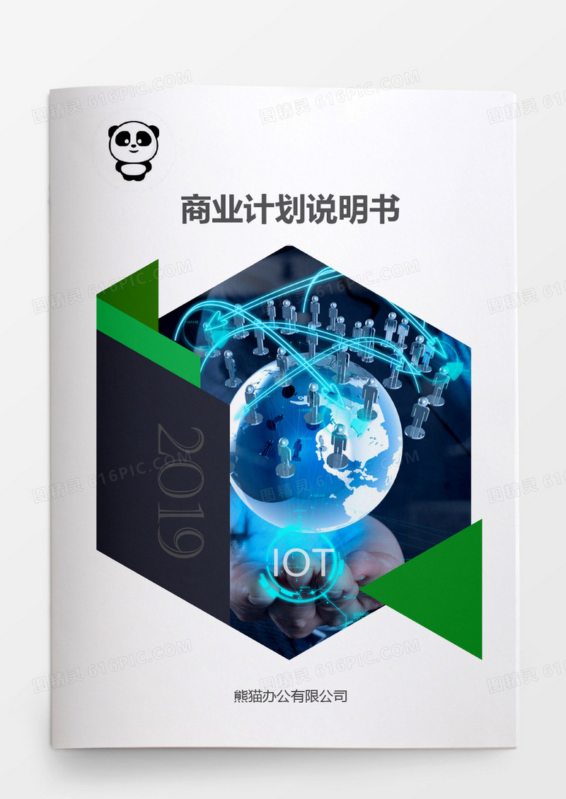 2019科技风格商业计划说明书