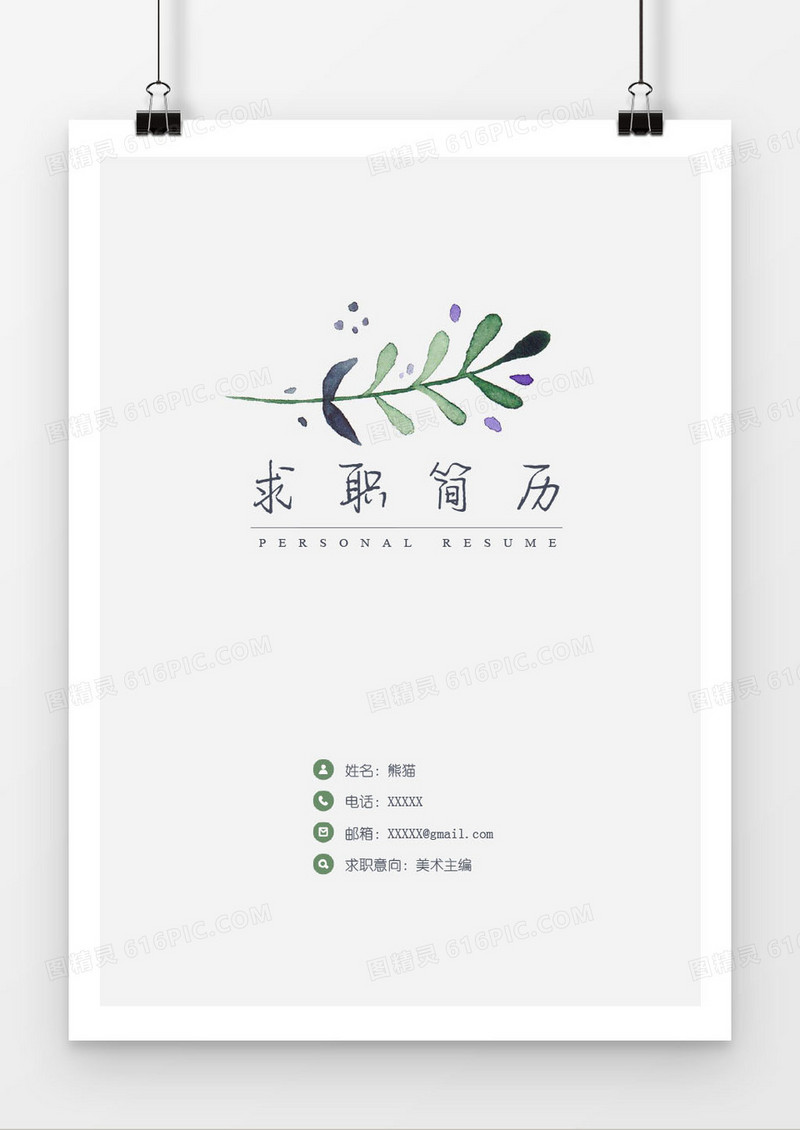 美术主编求职简历封面模版