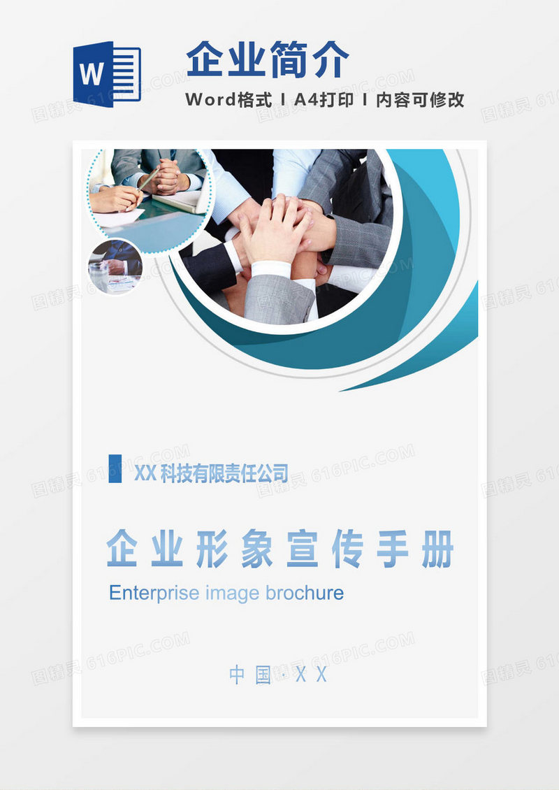 科技公司企业形象宣传手册封面背景