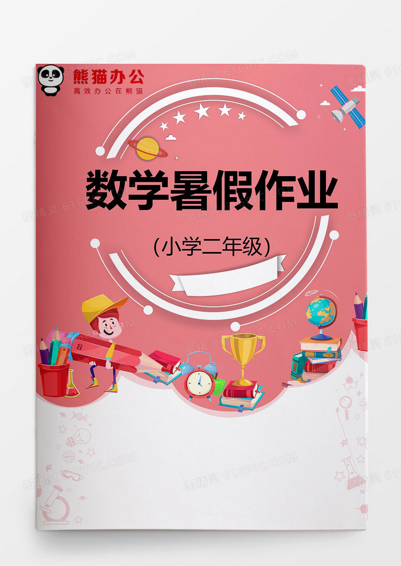 小学二年级数学暑假作业word模板