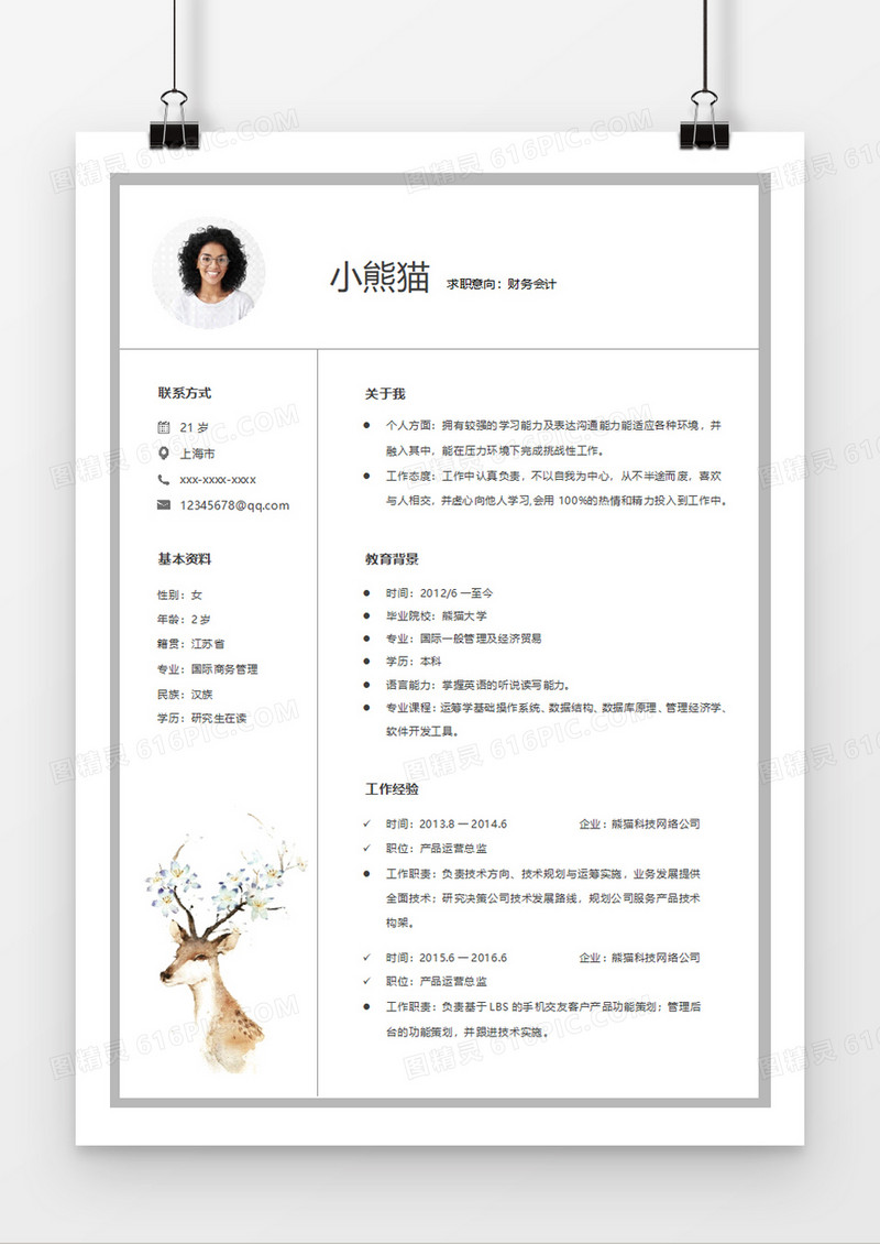 淡雅清新财务会计求职简历word简历模板