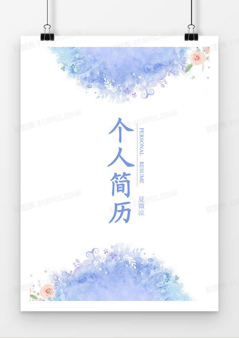 水墨花卉求职简历封面模版