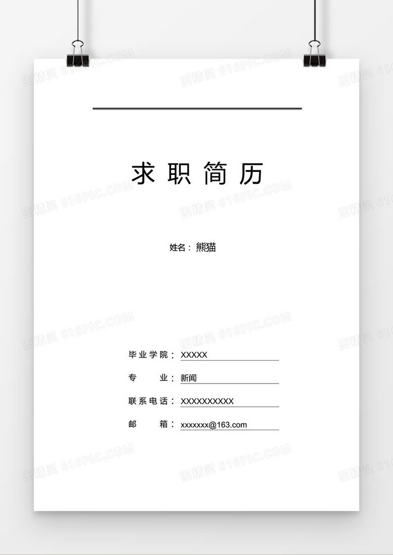 白色经典新闻职位求职简历封面模版
