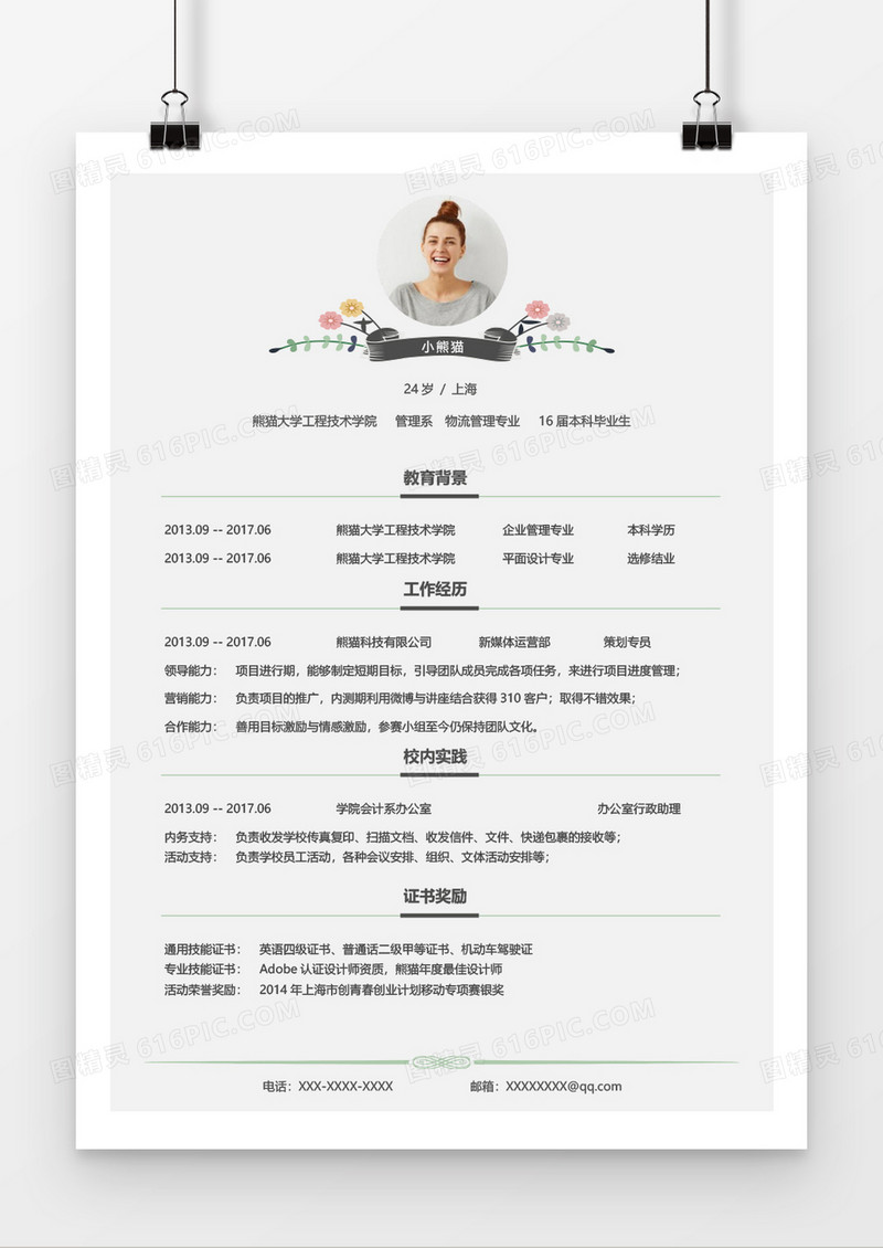 淡雅清新新媒体求职简历word模板