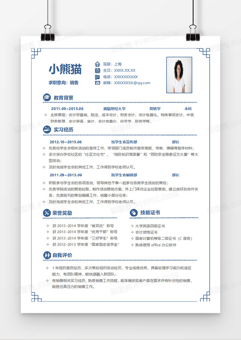 淡雅清新销售营销求职简历word模板