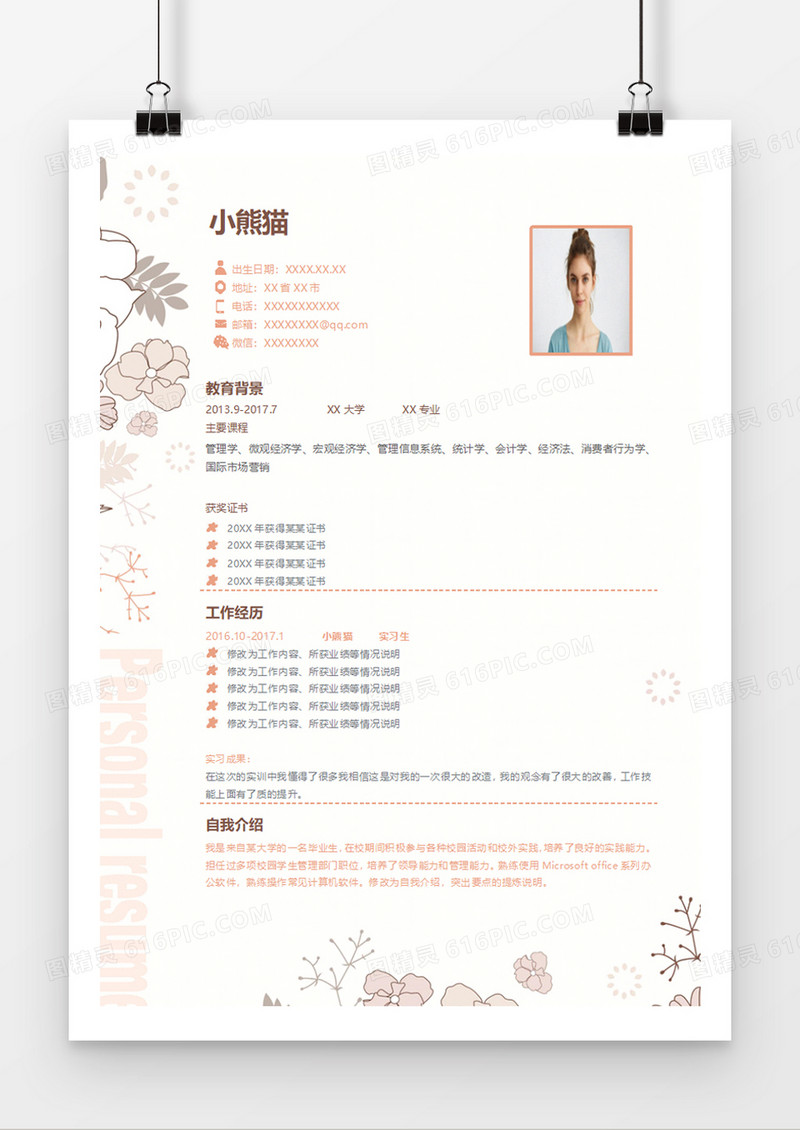 淡雅清新财务求职简历word简历模板