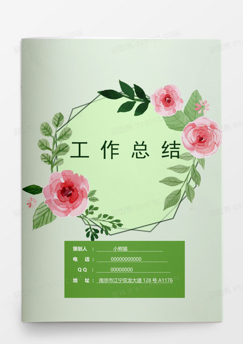中国风花卉工作总结word模板