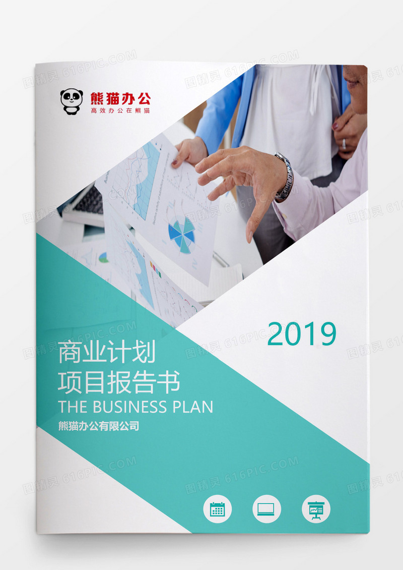 商业计划项目报告书