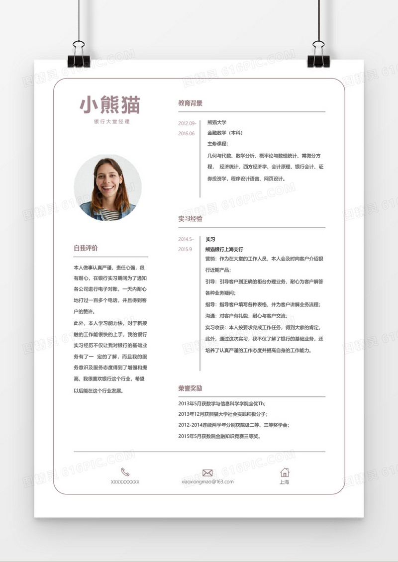简约银行大堂经理求职简历Word模板