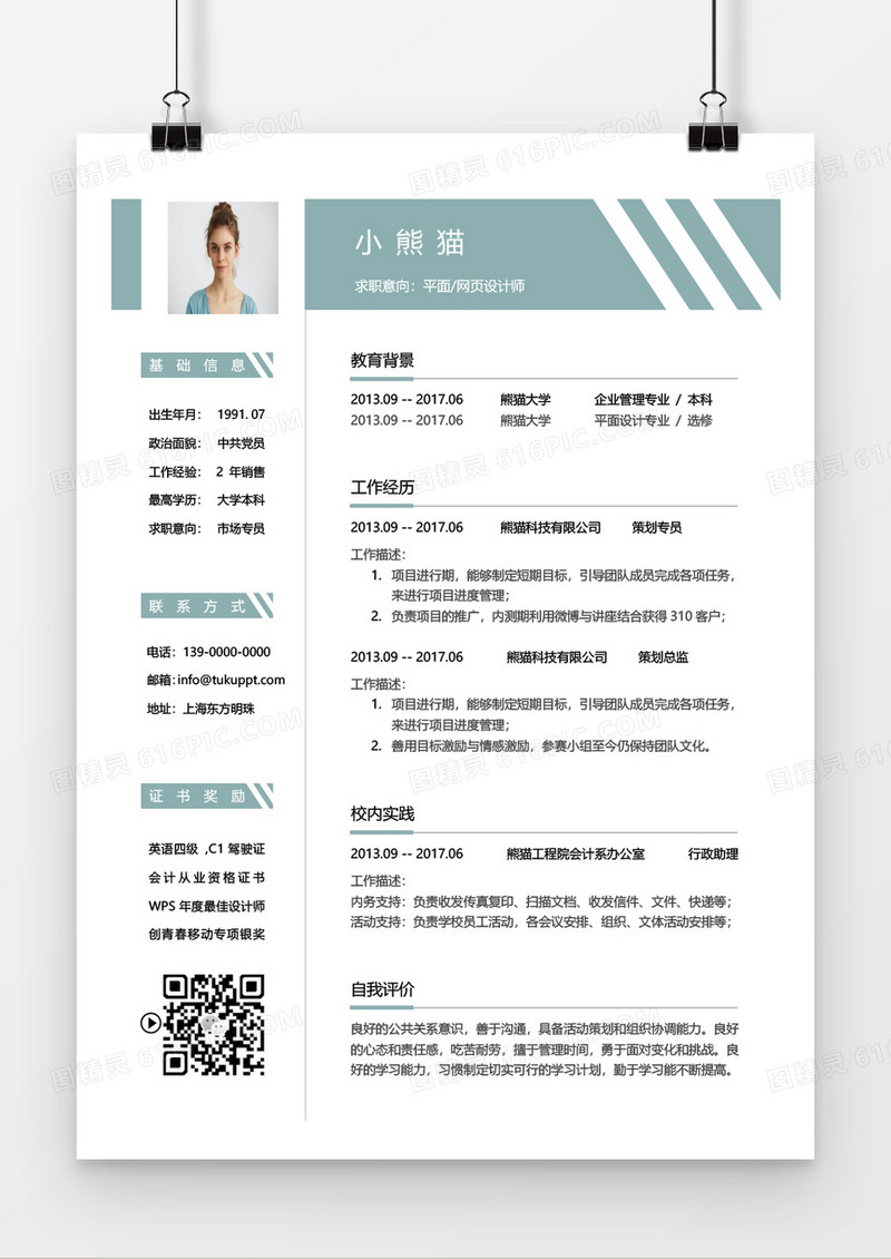 流行创意平面设计求职简历word模板