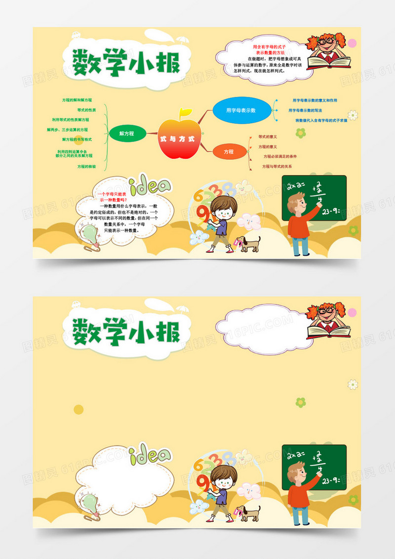 黄色简约卡通数学小报word模板