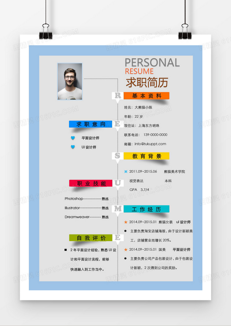 流行创意平面设计师求职简历word模板
