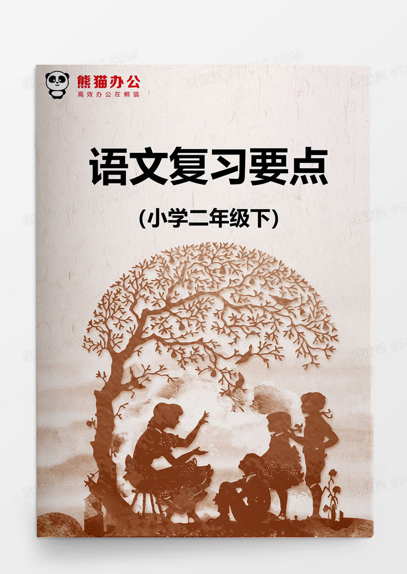 小学语文复习要点整理word模板