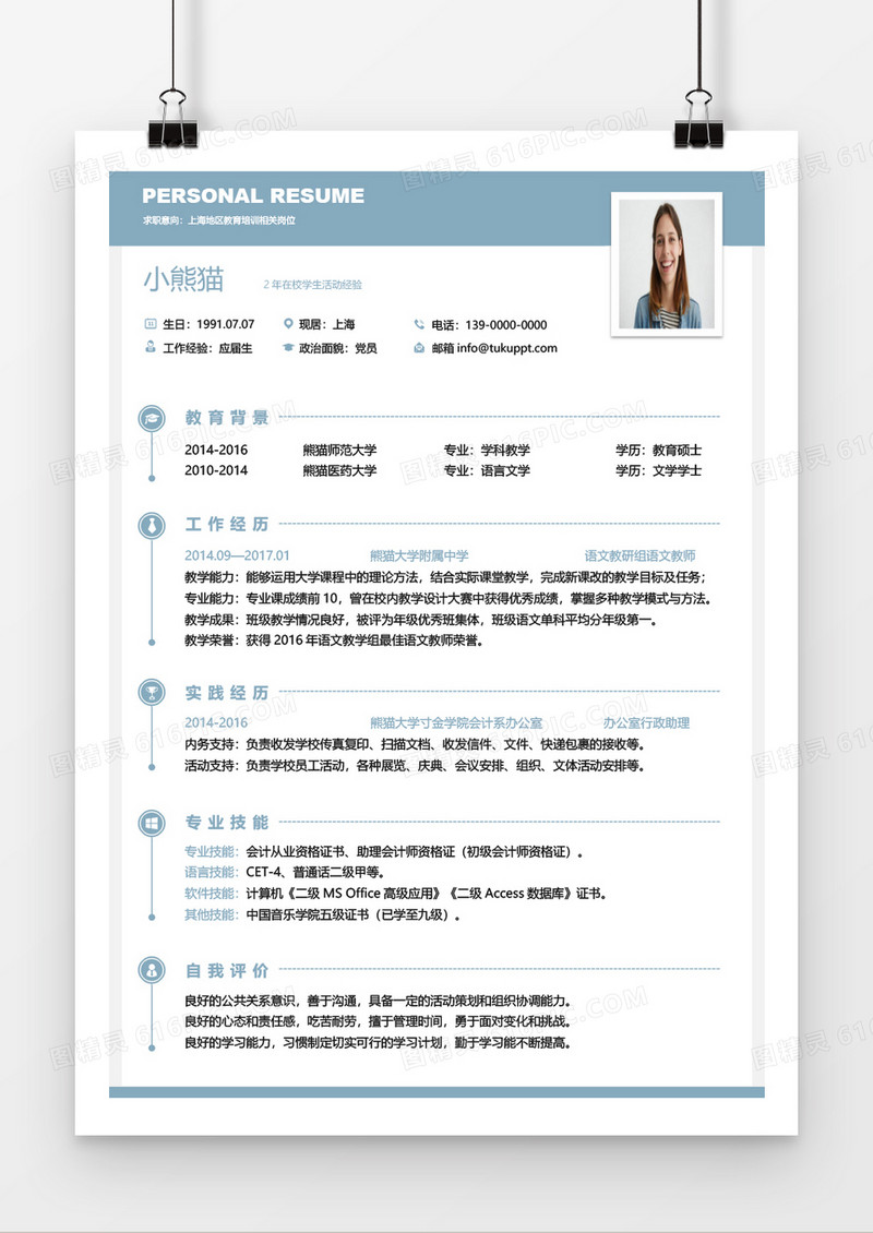 稳重商务教育培训求职简历word模板