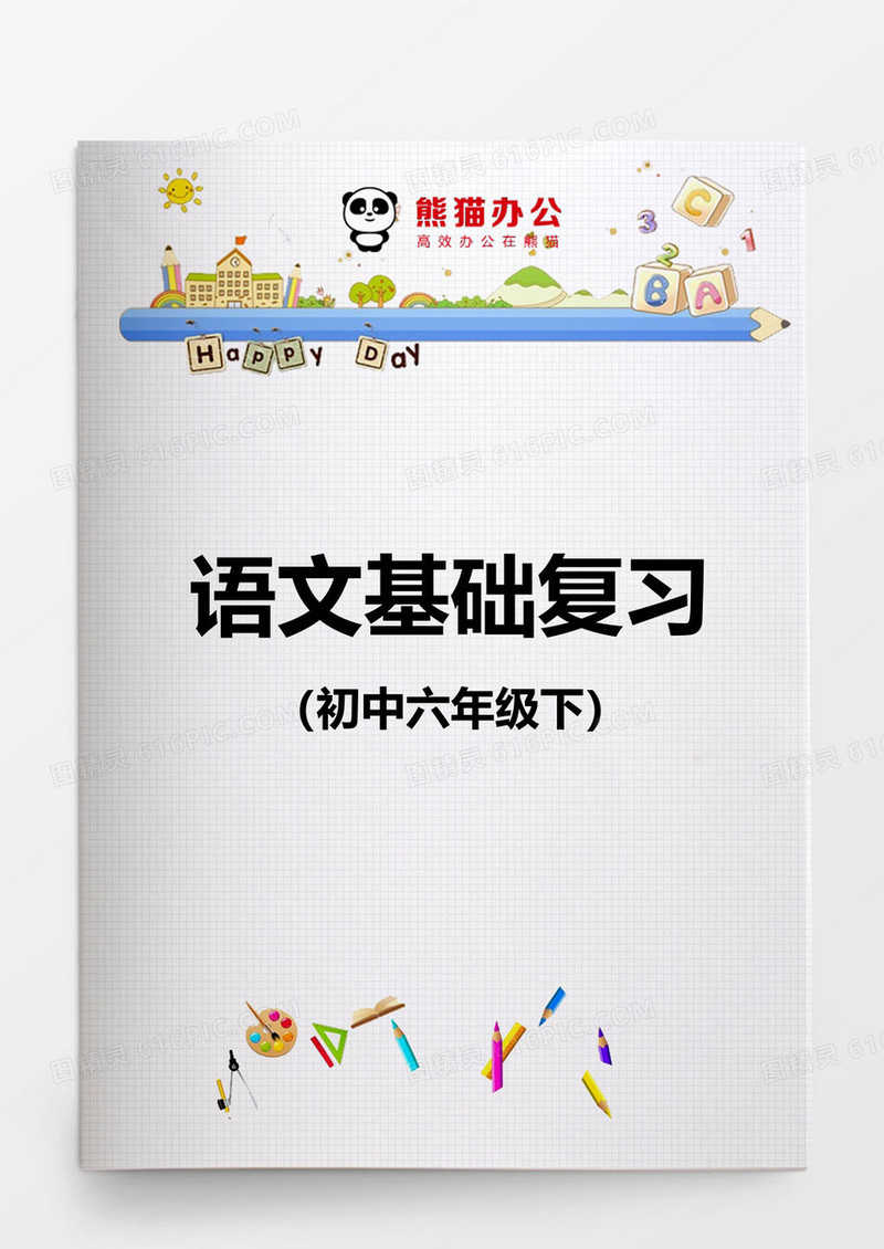 人教版二年级下语文期末试卷word模板