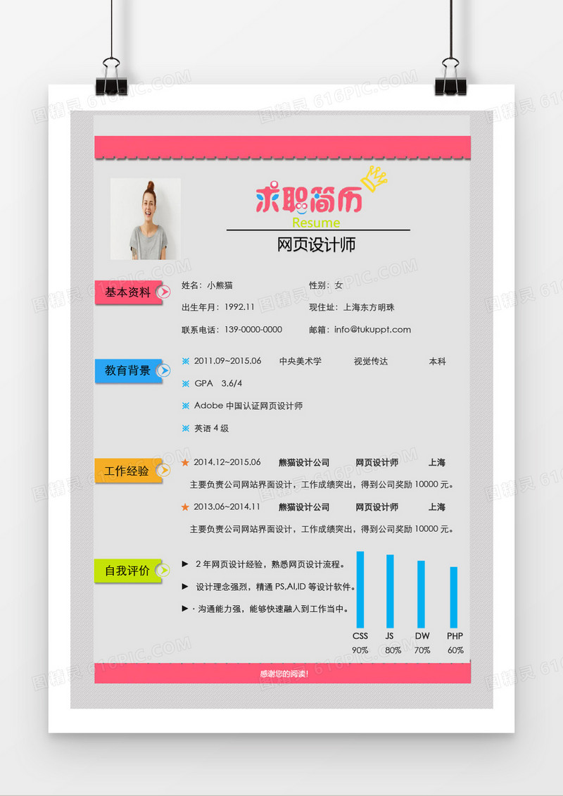 流行创意网页设计师求职简历word模板