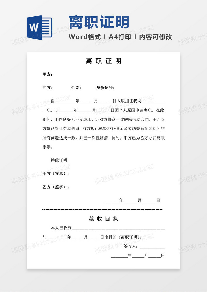 离职证明word模板
