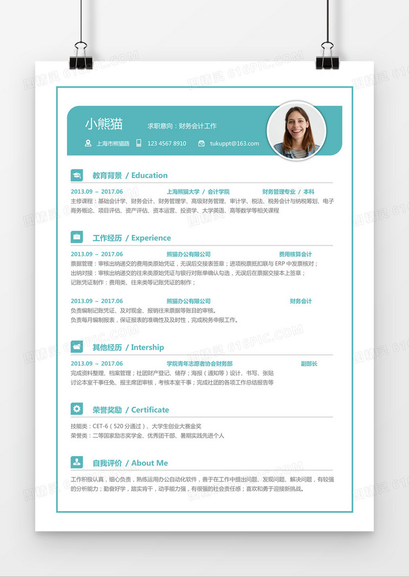 蓝色简约财务会计求职简历word模板
