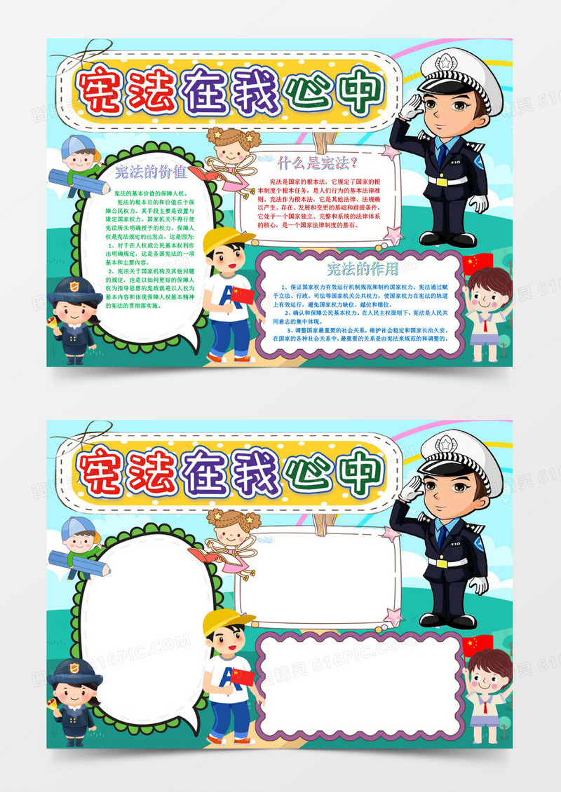 红色大气宪法教育小报word模板