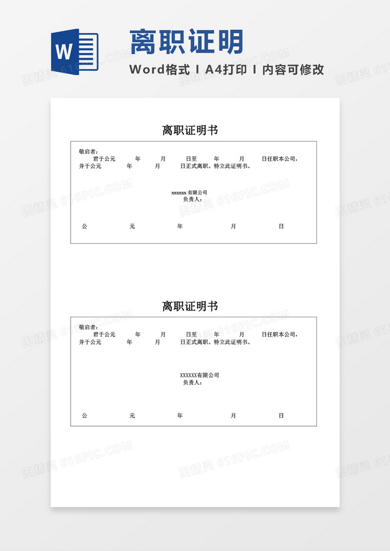 离职证明word模板