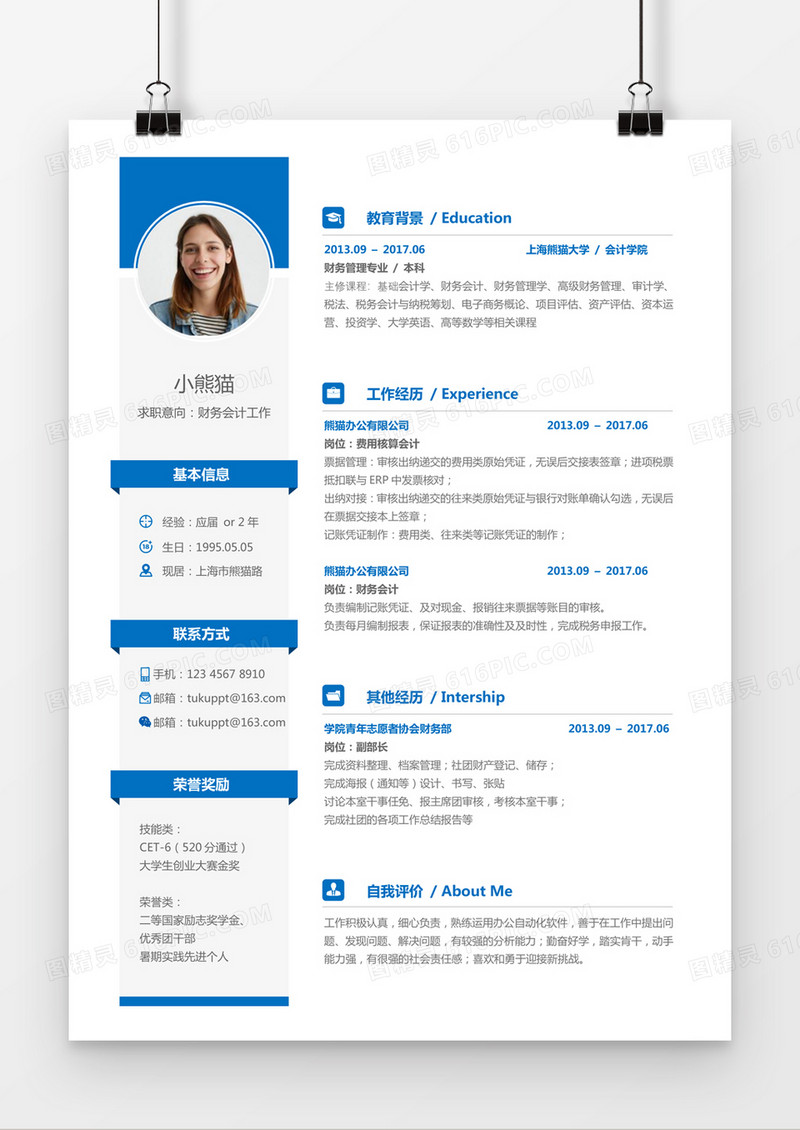 蓝色简约财务会计求职简历word模板