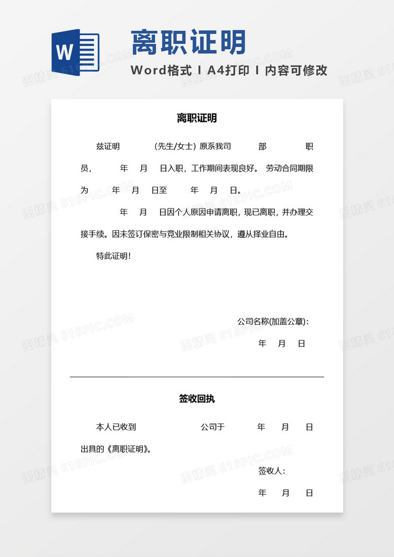 离职证明word模板