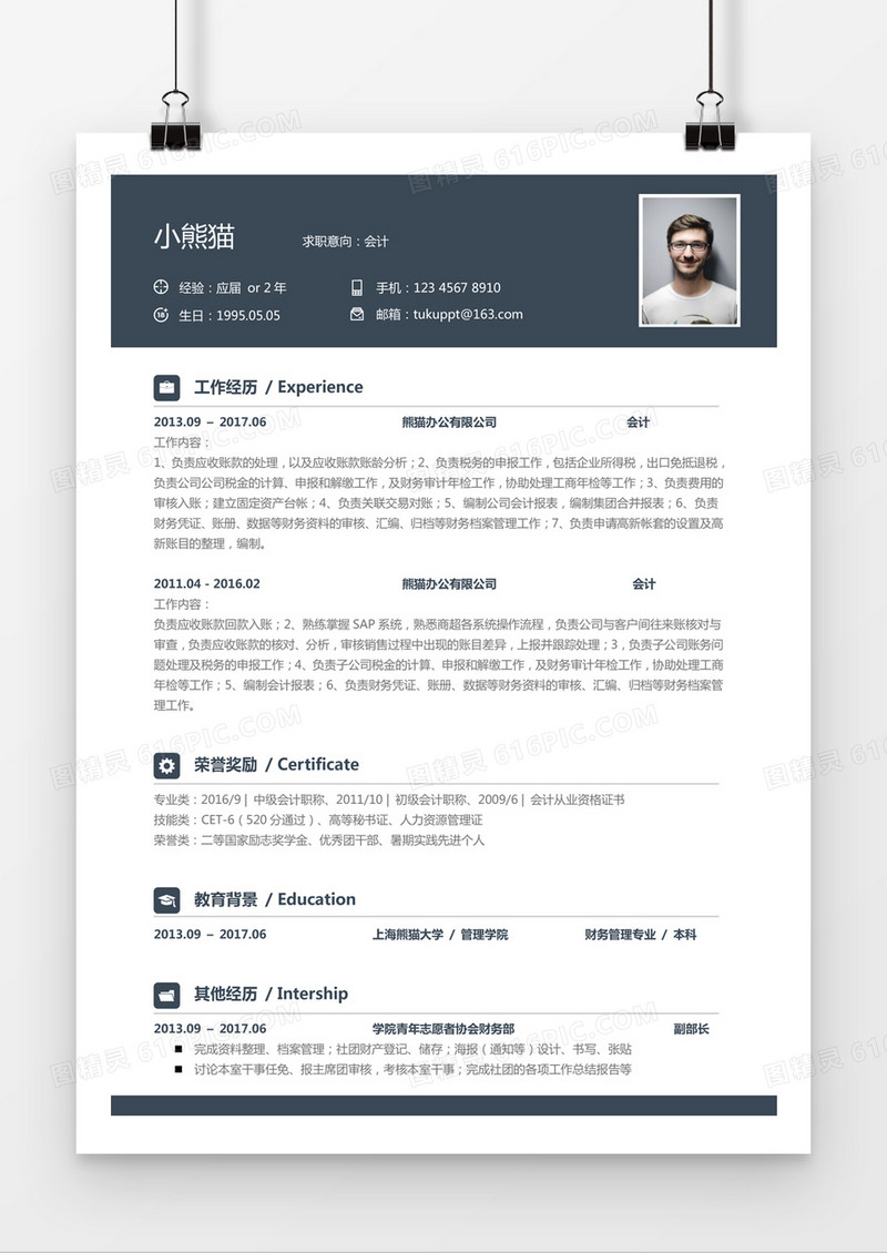 深蓝色简约会计财务求职简历word模板