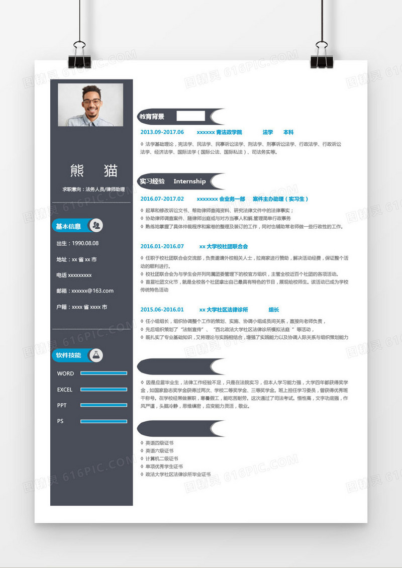 黑色法务律师助理求职简历word模板