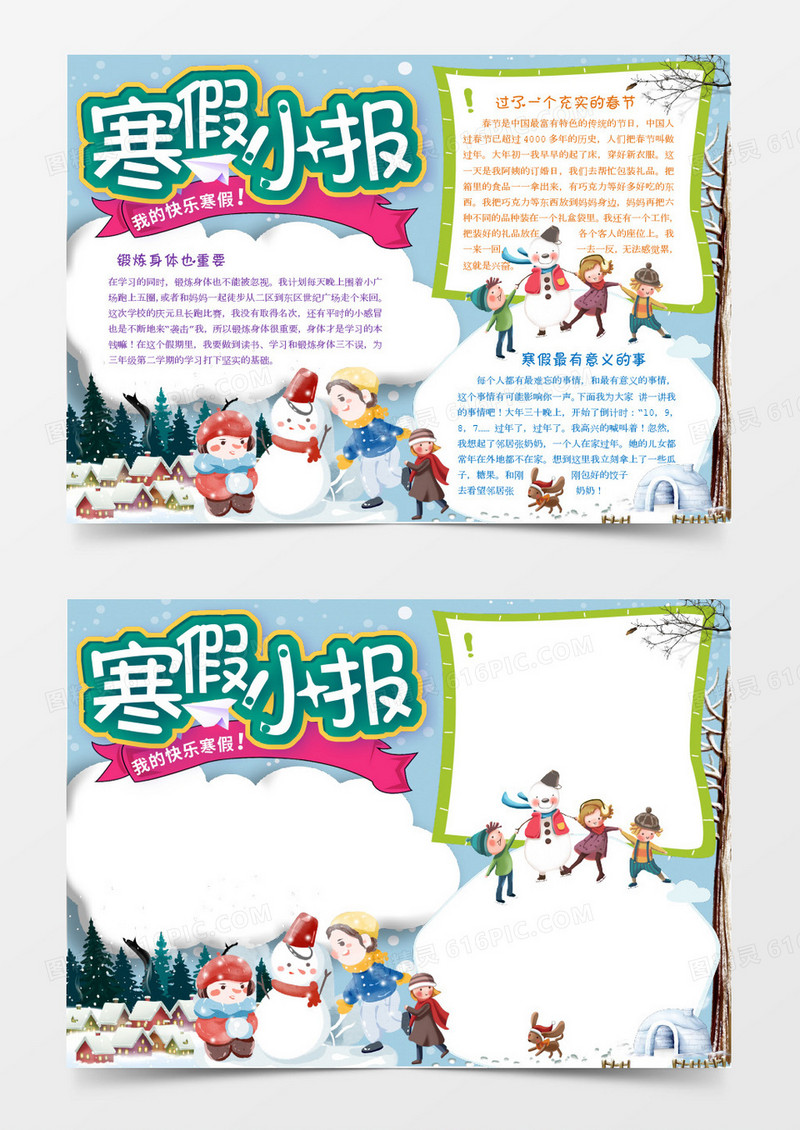 蓝色卡通寒假小报模板word模板