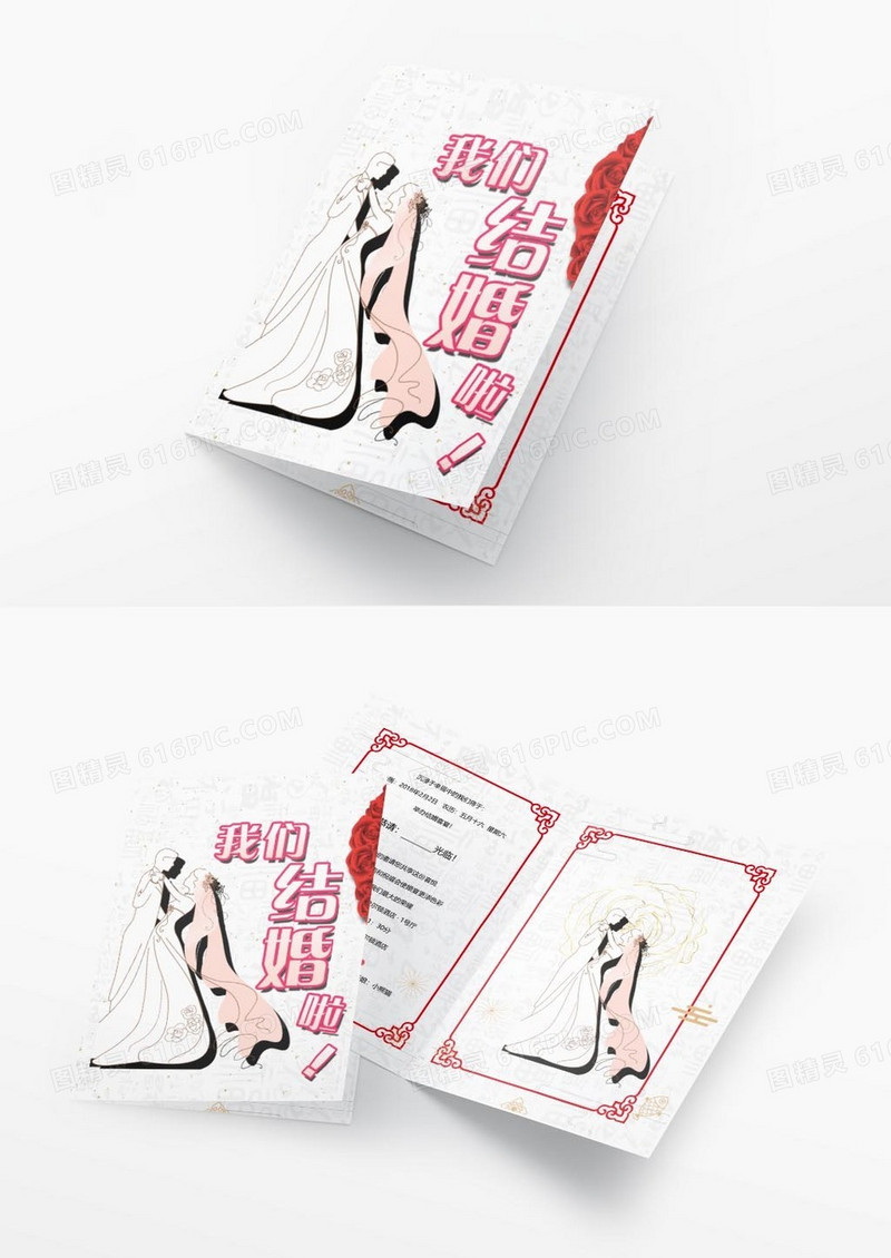 简约美观结婚邀请函word模板