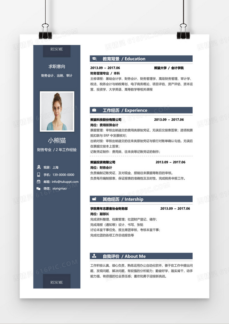 深蓝沉稳财务会计出纳审计求职简历word模板