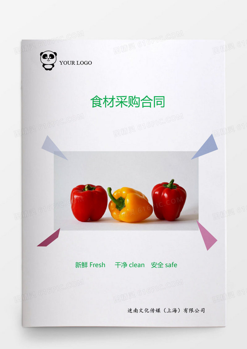 公司食用蔬菜采购合同书