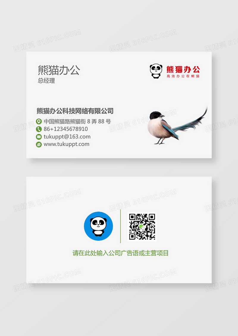 小清新商务企业名片