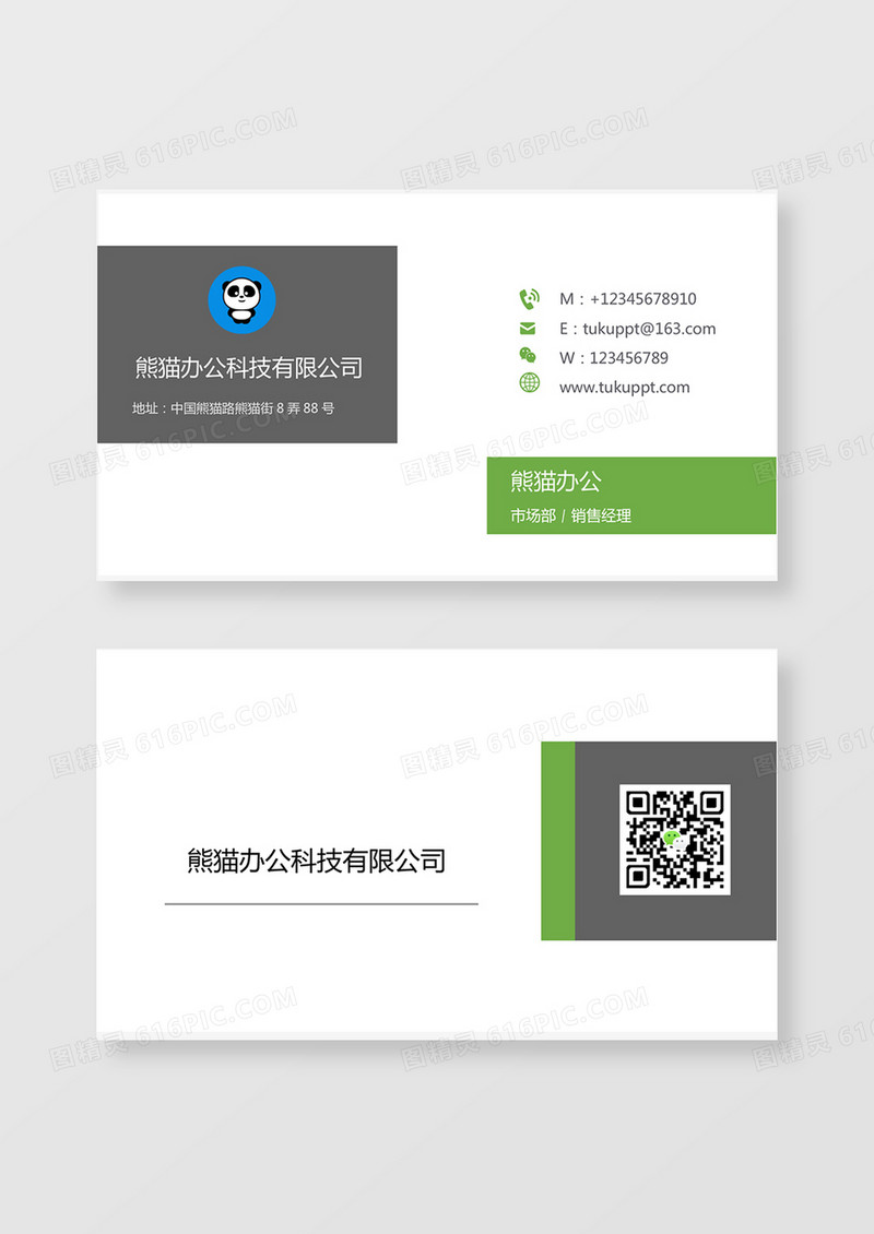 黑绿色商务企业名片