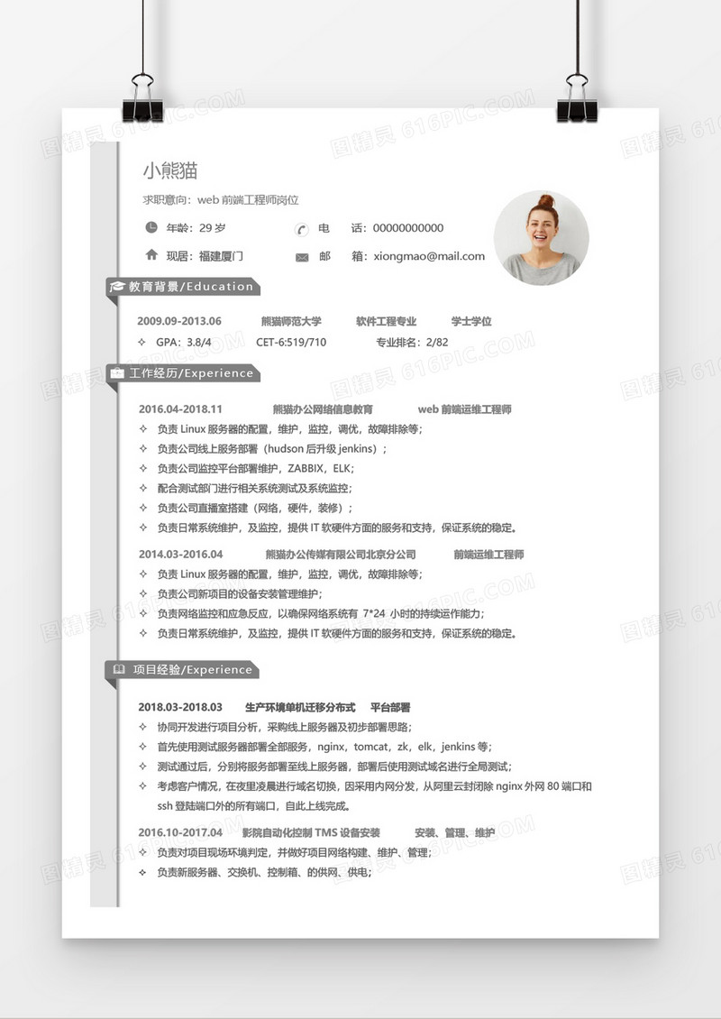 极简风格灰色web工程师求职简历word简历模板