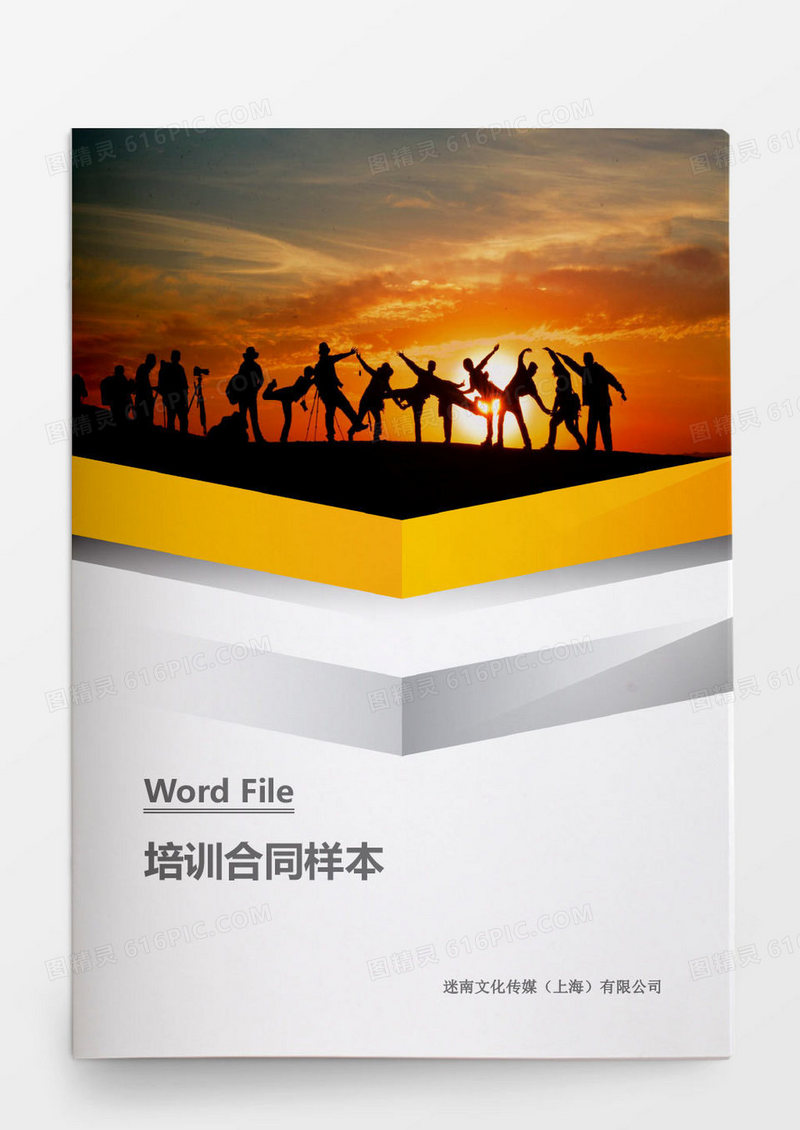 培训合同范本正式版本