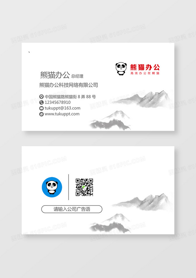 中国风个性商务名片