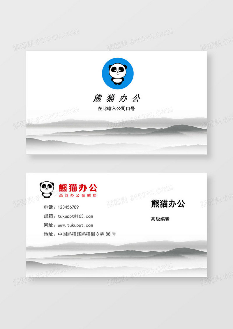 中国风个性商务名片
