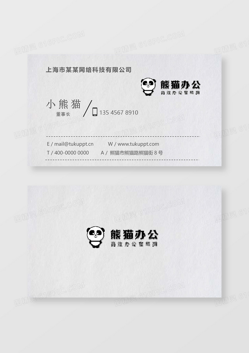 简约企业公司名片word卡片模板