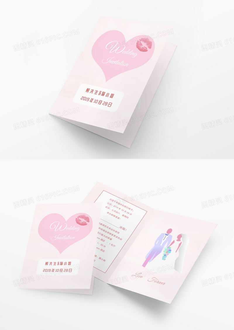 粉色创意梦幻浪漫甜蜜爱心婚礼订婚邀请函