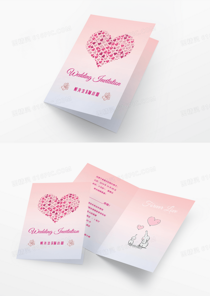 甜蜜粉红爱心婚礼邀请函